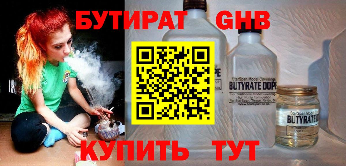 Чернушка  Бутират 99%  БУТИРАТ  Вход с VPN 