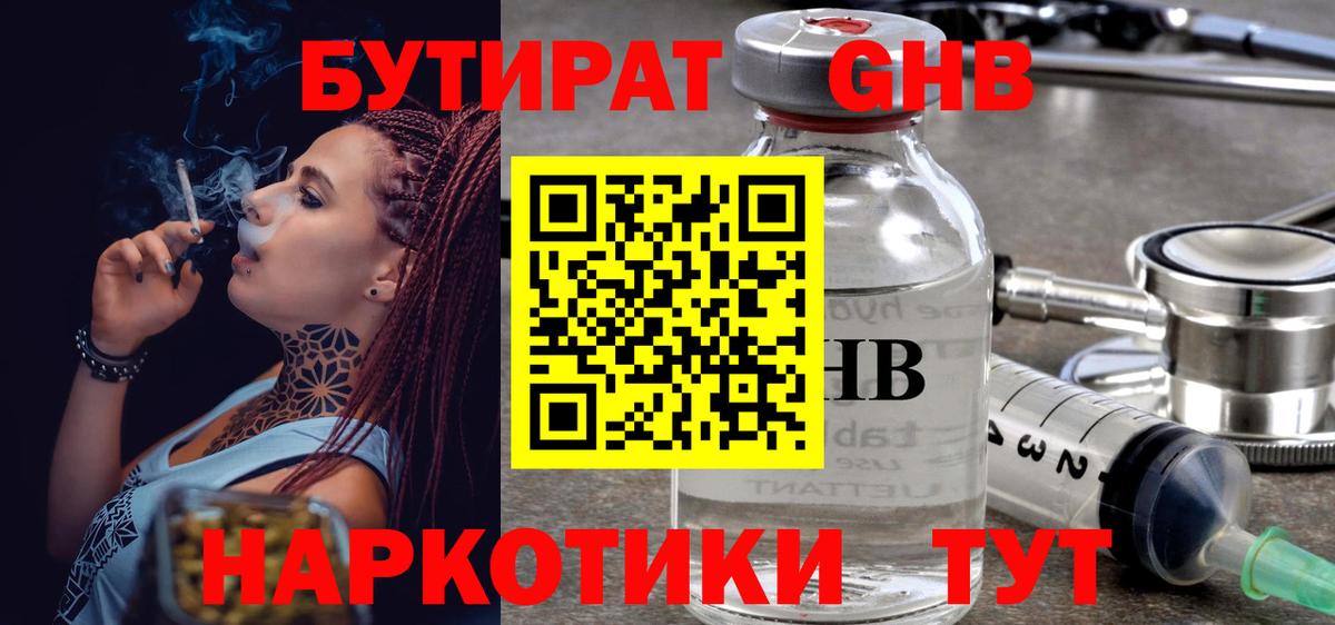 БУТИРАТ BDO Чернушка