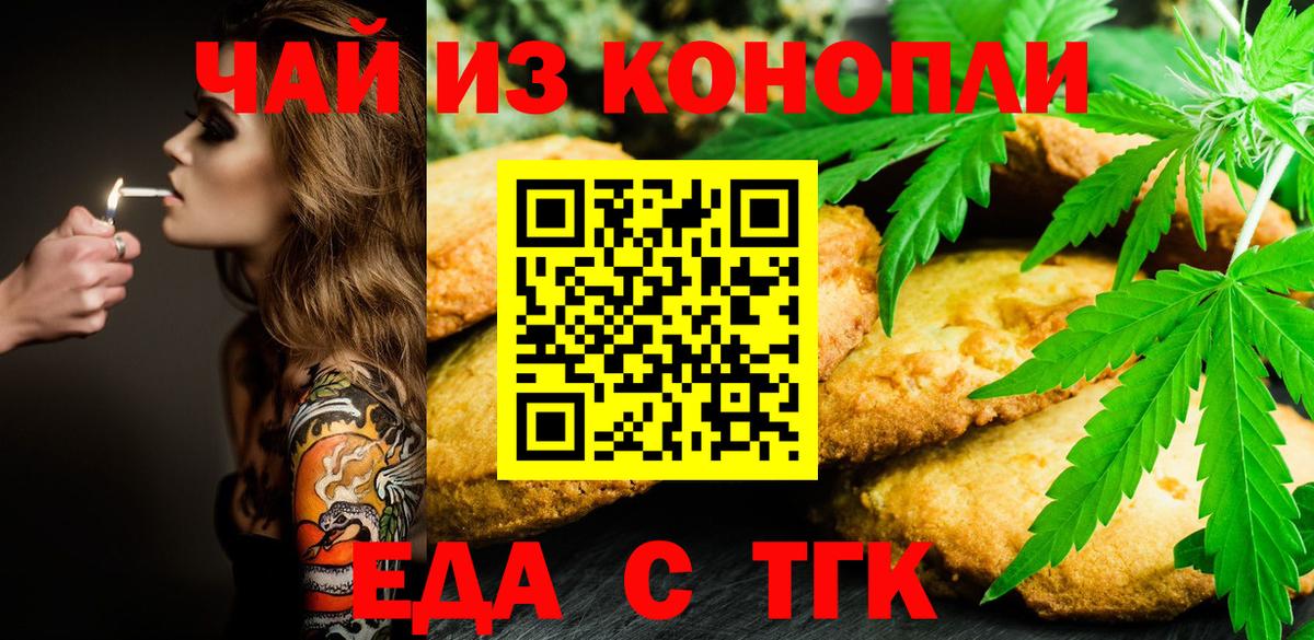 Печенье с ТГК марихуана  Вход с VPN  Чернушка 