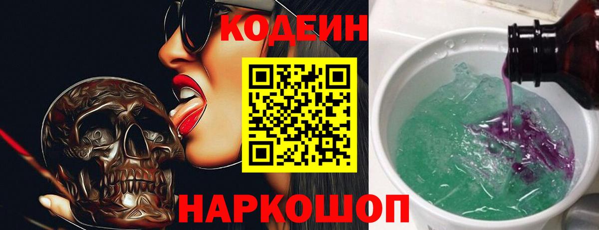 Чернушка  Кодеин Purple Drank  Codein Purple Drank  Вход с VPN 