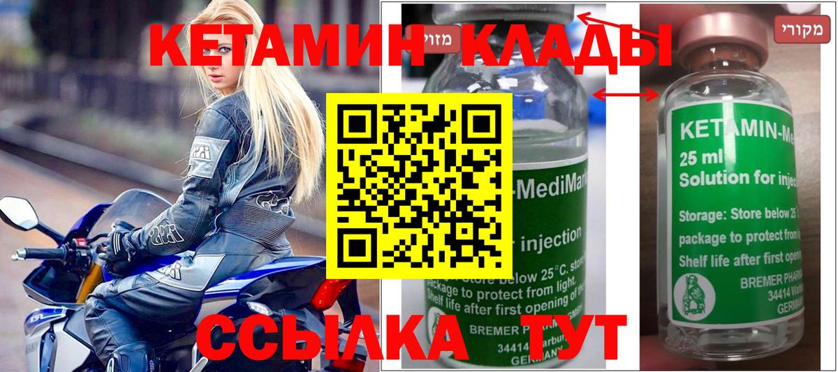 Чернушка  КЕТАМИН ketamine      Вход с VPN 