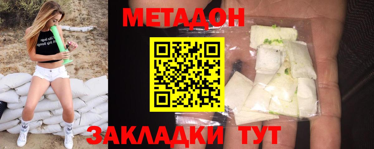 Метадон кристалл Чернушка