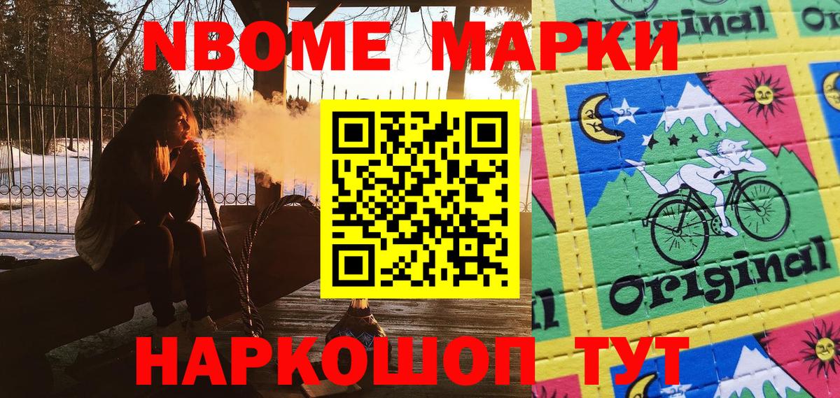 Марки NBOMe 1,5мг  Вход с VPN  закладка  Чернушка 